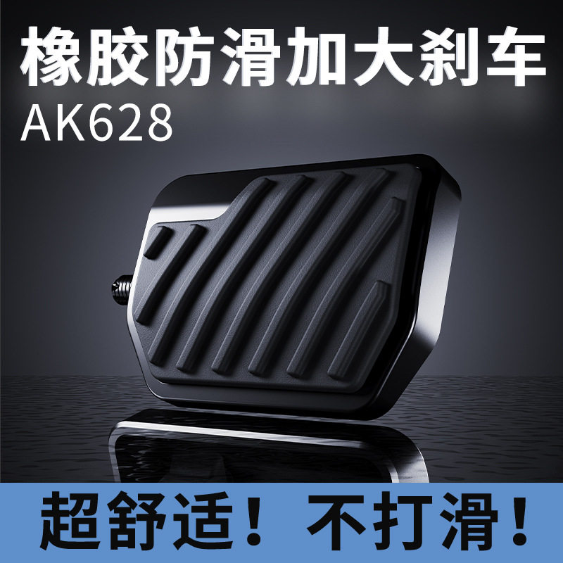 适用钱江AK628橡胶防滑加大刹车脚踏摩托后刹车拉杆脚踏板加宽