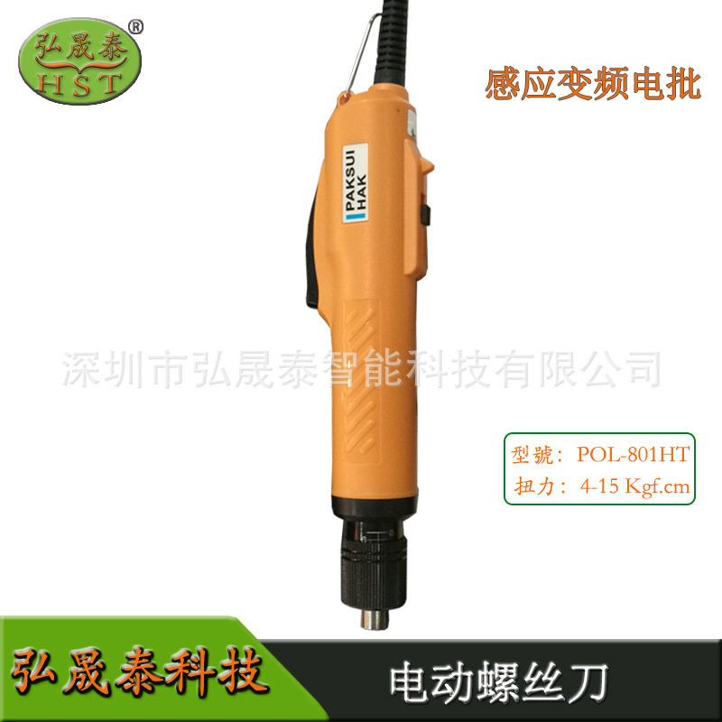 全自动螺丝刀POL-801H变频电动起子800电批4C按板螺丝批调速 现货