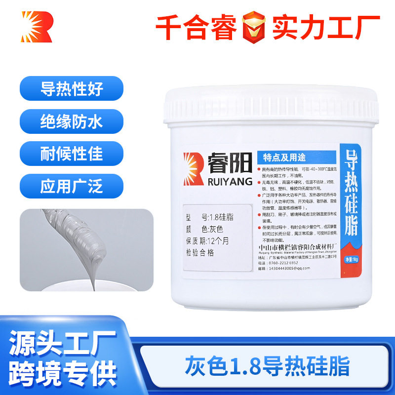 1.8导热硅脂硅胶电子元器件发热器热传导导热膏散热膏高导热效率