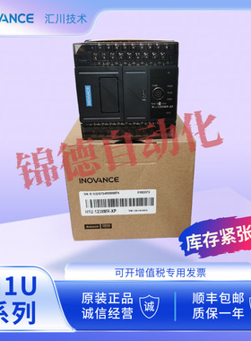 原装汇川PLC控制器 H1U-0806MR 1208 1410 1614MT 2416 3624MR/MT