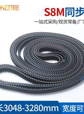 S8M橡胶同步带3048/3200/3280节距:8MM宽度20/25/30MM