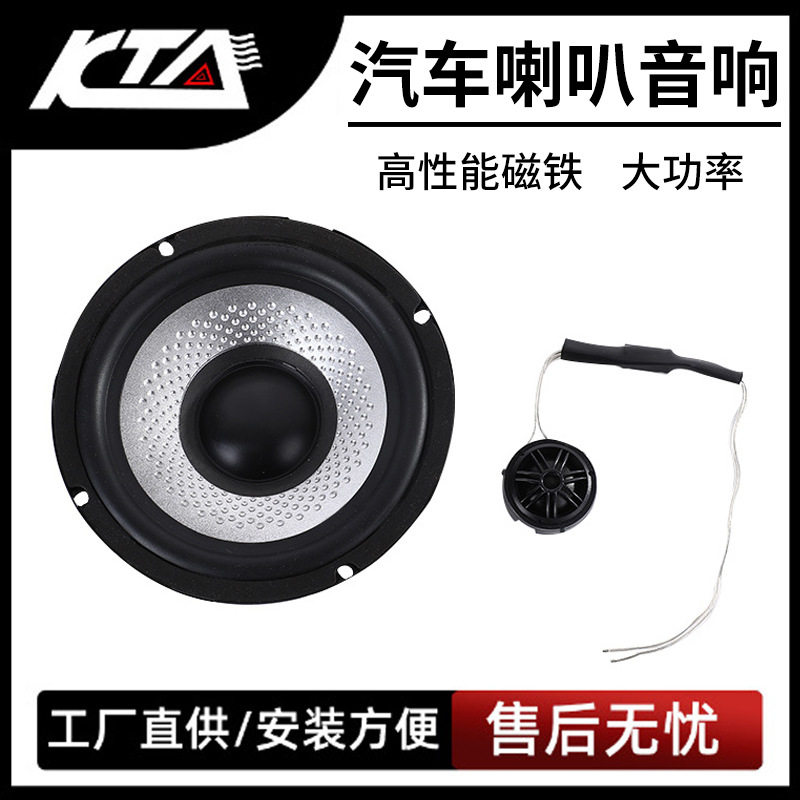 厂家直销汽车音响6.5寸套装车载中大炮纸盆低音喇叭扬声器车用
