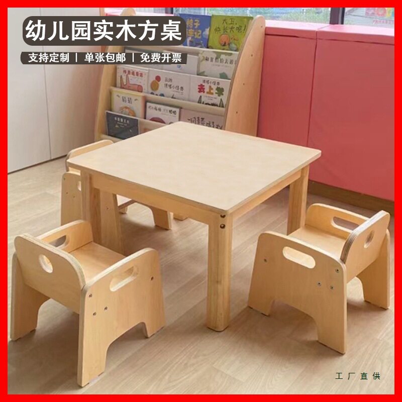 幼儿园托育园实木小方桌椅套装