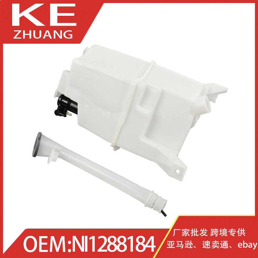 奇骏17-20挡风玻璃清洗液储液罐