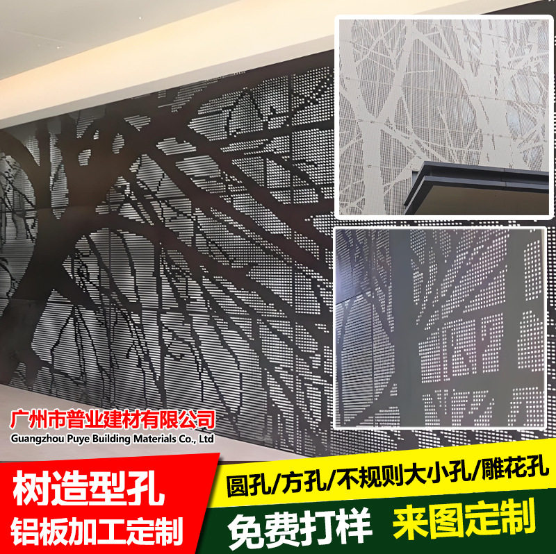 定制树造型打孔铝单板外墙门头雨棚招牌幕墙天花不规则冲孔铝板