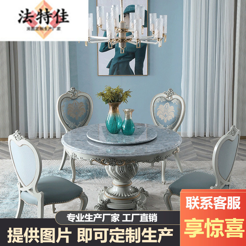 宫廷法式家具欧式实木手工雕刻1.38米圆餐桌客厅带转盘餐桌餐椅组