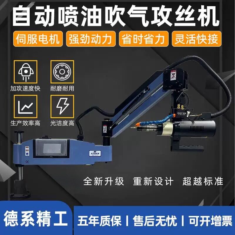 全自动伺服数控攻丝机
