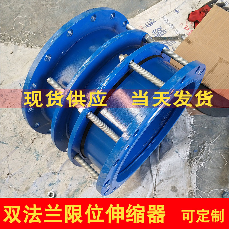 供应阀门配套可拆式双法兰传力伸缩器接头大口径管道限位伸缩节