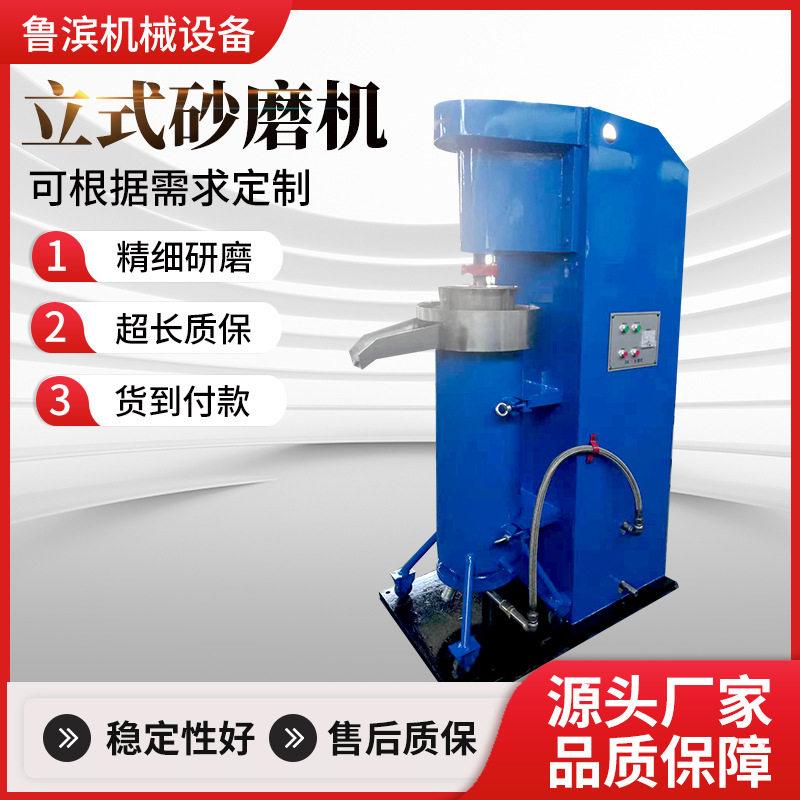 供应立式砂磨机不锈钢涂料研磨机立式研磨机玻璃珠砂磨机精密高效