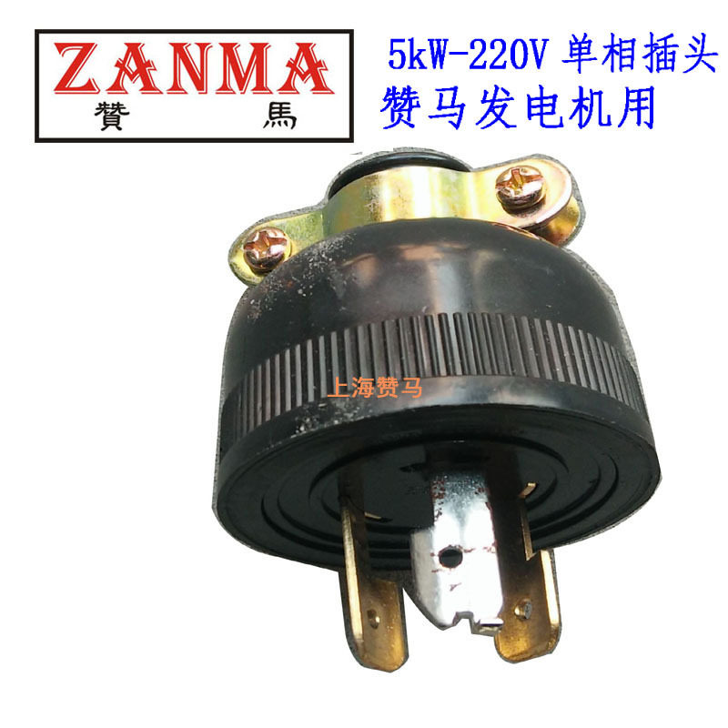 赞马防松插头单相220V插头1kw2kW5kW柴/汽油发电机组配件