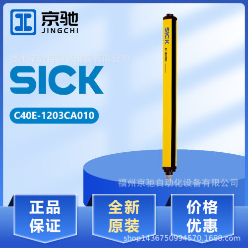 C40E-1203CA010【 】安全测量光栅C40S-1203CA010 全新询价现