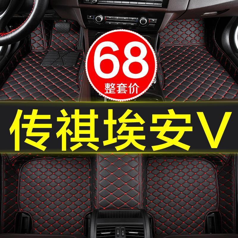 广汽传祺埃安V汽车脚垫全包围专用20款2020年车垫子用品地毯式大