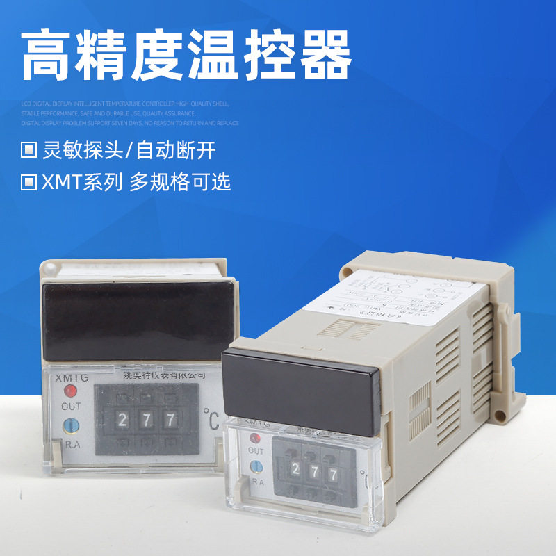 XMTG-1301数显温控器K型220V