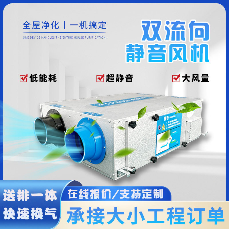 商用大风量全热交换新风吊顶机