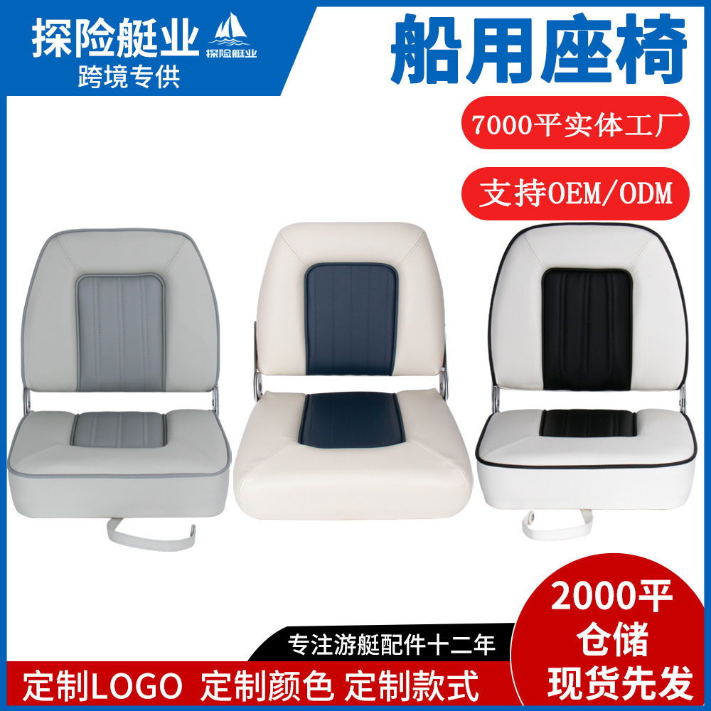探险游艇快艇座椅可折叠防水防晒路亚驾驶椅船用驾驶座椅