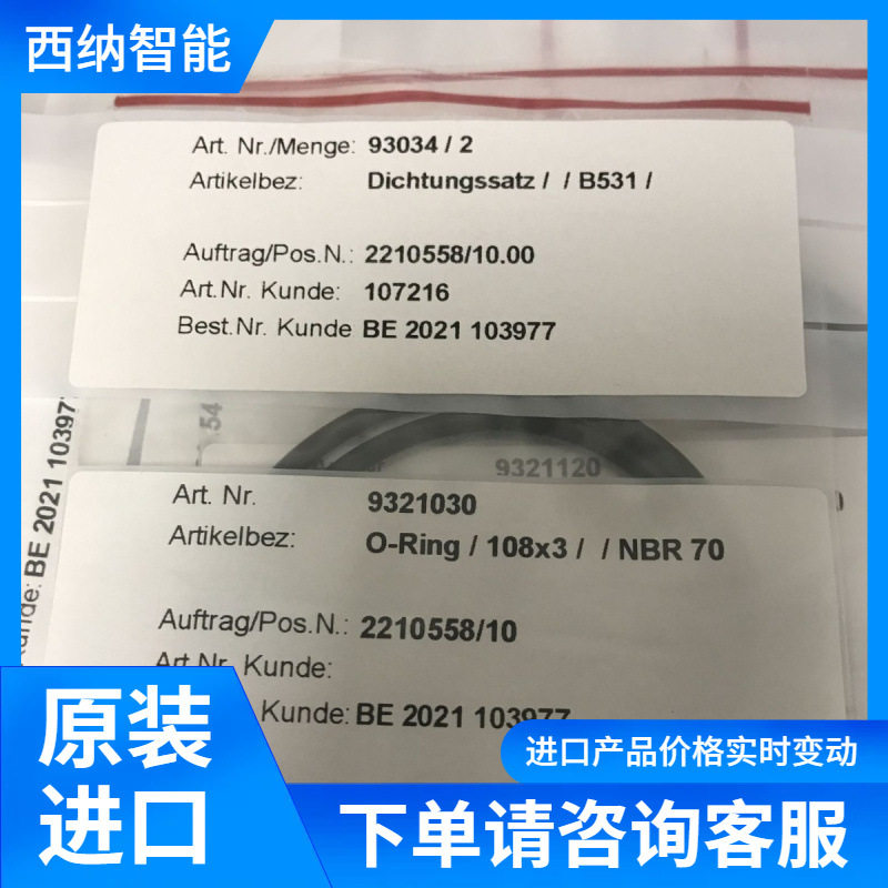 【现货】HAEUSLER制动器B531的密封套件147318 拍下前请联系客服