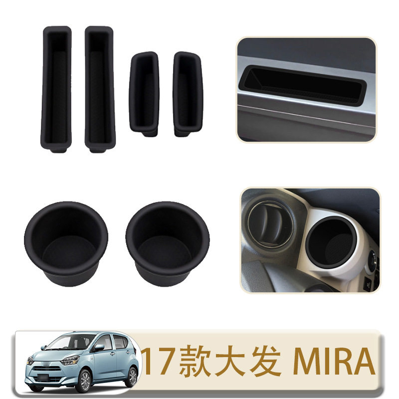 适用于17款大发 MIRA左右水杯垫车门储物盒改装杯托防磕碰撞击饰