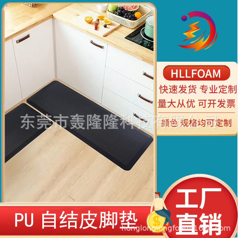 家用防静电零压力抗疲劳PU聚氨酯自结皮发泡高档脚垫可擦洗地垫