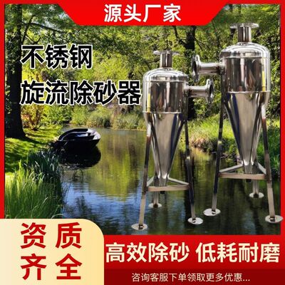 不锈钢离心旋流除砂过滤器