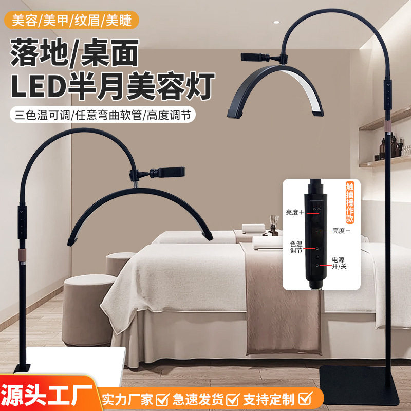 跨境U型 19/23寸 半月美容灯 触摸款/手扫感应款 软管桌面落地灯