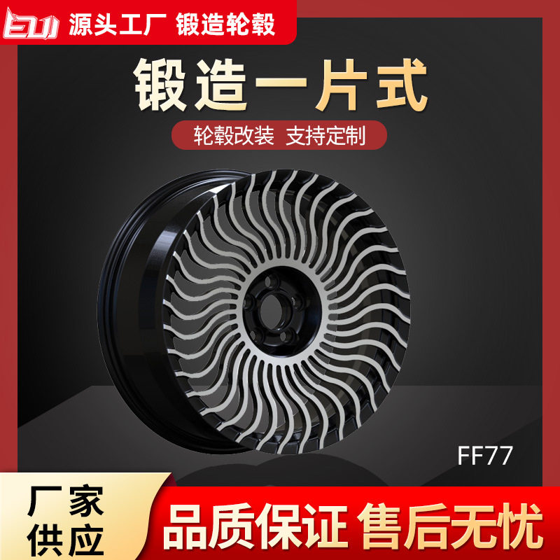恩之伟汽车轮毂改装铝制锻造工艺17/18/19寸一片式各车型轮毂组装