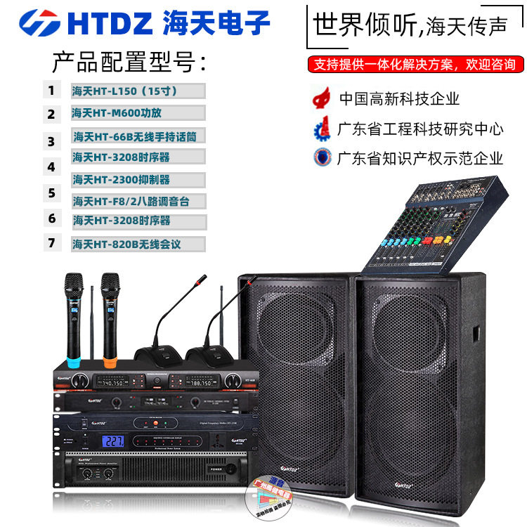 HTDZ海天会议系统多媒体专业会议方案公司会议小型会议室音响套装