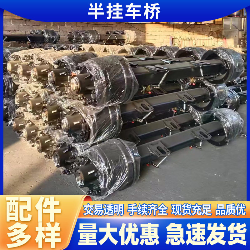 供应半挂车桥配件总成