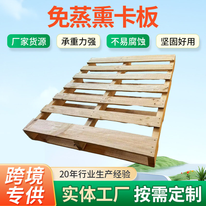叉车实木托盘出口免熏蒸托盘欧标木栈板胶合板物流货架卡板防潮板
