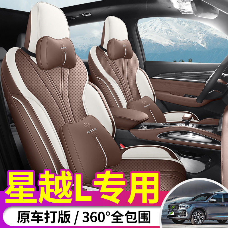 专用于21-24吉利星越L全皮汽车坐垫四季通用座套全包围专用座椅套