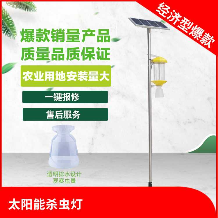 太阳能农业灭虫灯效果怎么样智能杀虫物理灭虫自动清虫