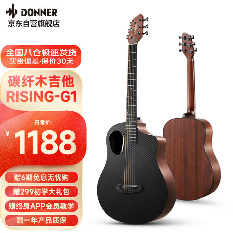 唐农（DONNER）RISING G1碳纤维木吉他民谣吉他初学者男女生乐器