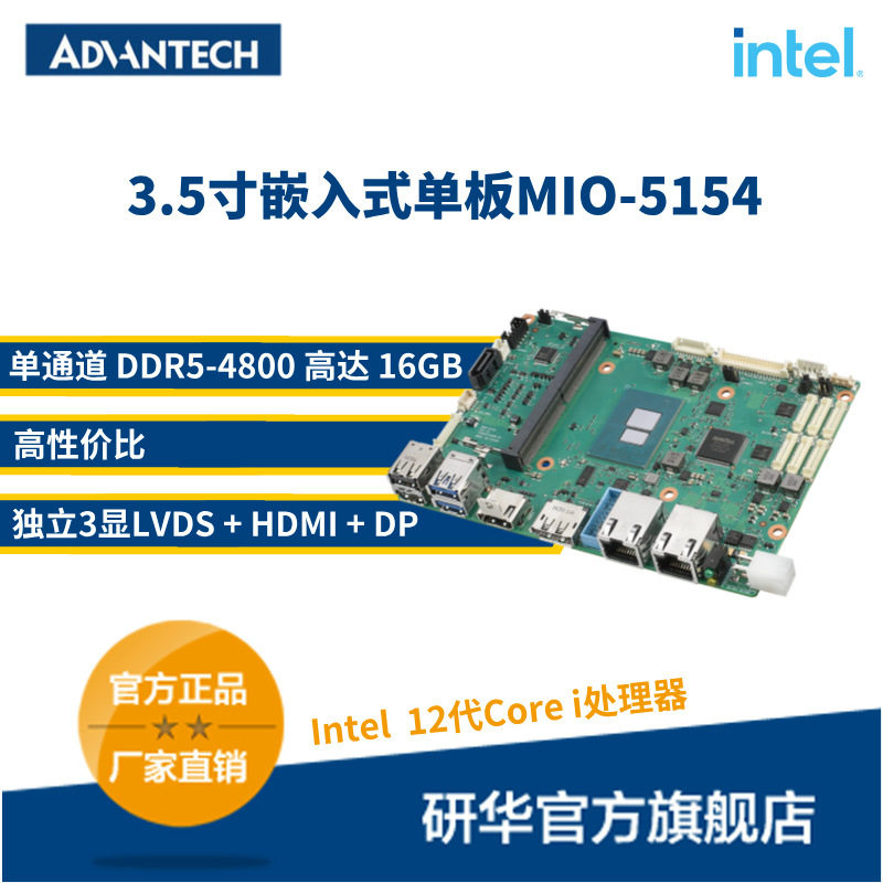 研华3.5"嵌入式单板电脑MIO-5154 支持Intel? 12代Atom&I3-N305