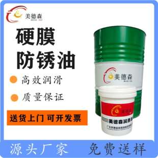 美德森金色硬膜防锈油金属表面处理硬膜防锈油长效挥发性防锈油