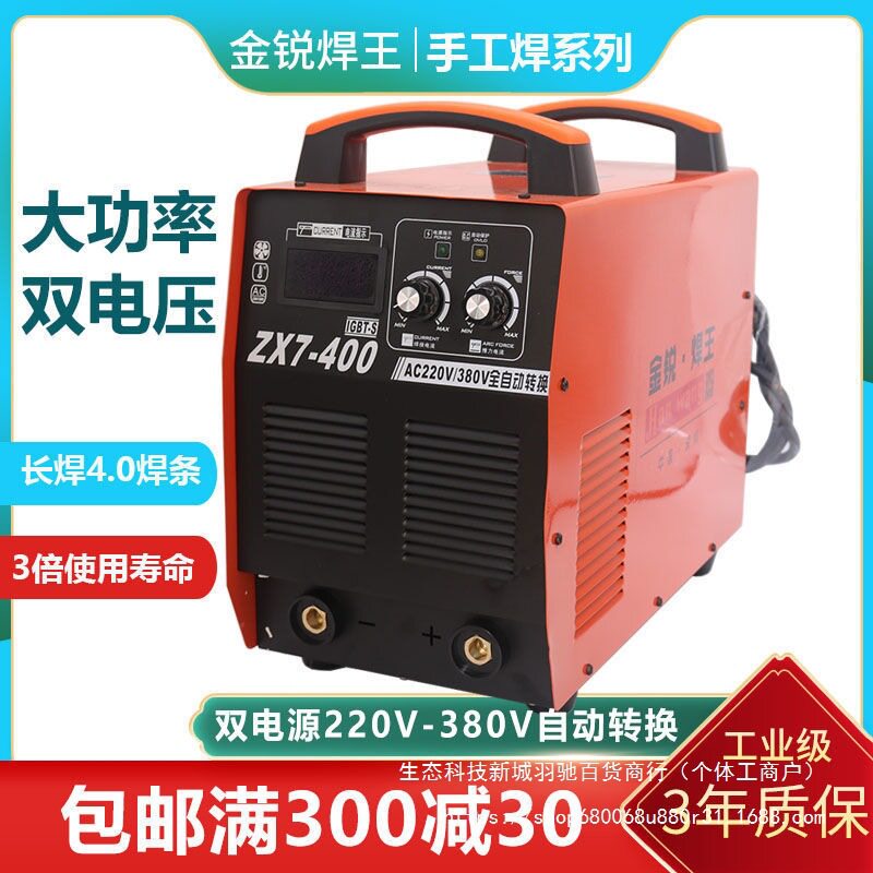 电焊机ZX7-400双电压工业级手工焊机手把焊长烧4.0焊条AC220V380V