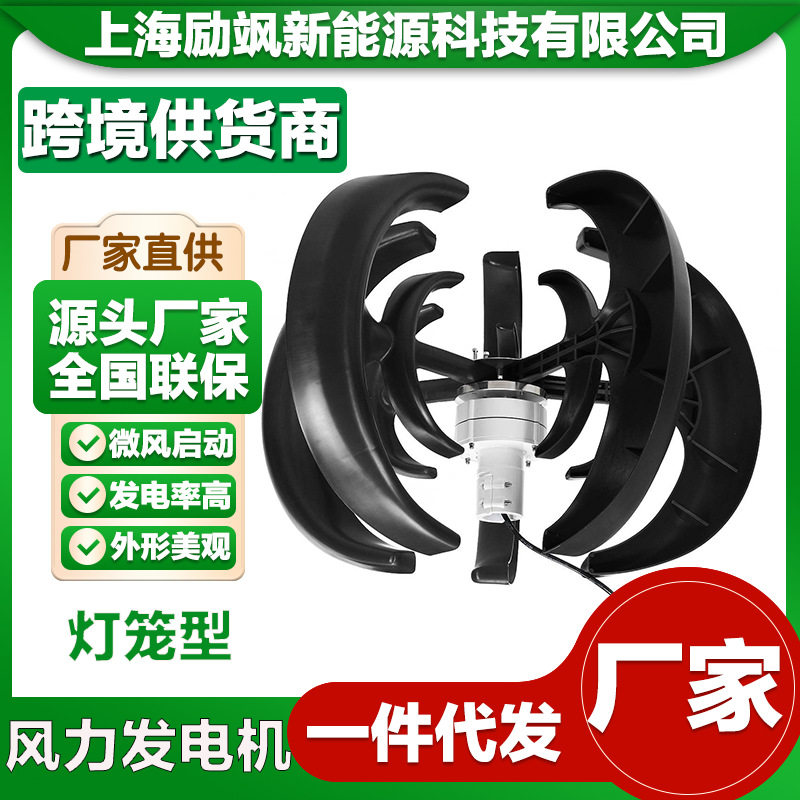 厂家直销黑灯笼型 100W-400W 风光互补路灯垂直轴小型风力发电机