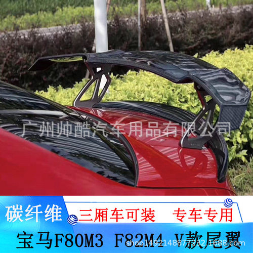 适用于宝马F80M3 F82 M4改装V款碳纤维尾翼 顶翼三厢车通用定风翼