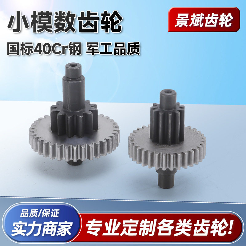 小模数齿轮厂家精密五金双联齿轮斜式锥伞式涡轮涡杆式小模数齿轮