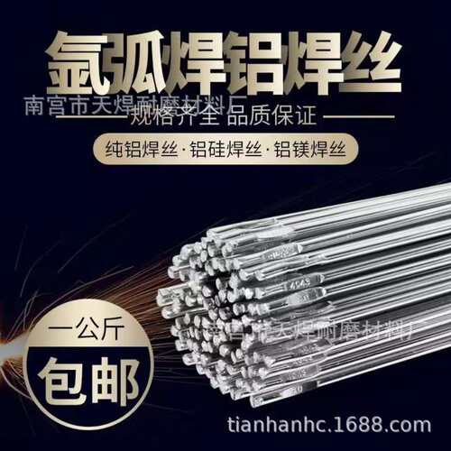 ER4043铝硅焊丝1.2/1.6/1.0/0.9/0.8铝盘丝每盘7公斤铝硅药芯焊条