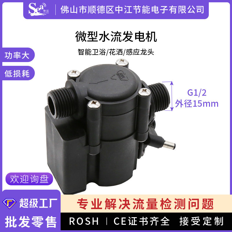 微型水流发电机 水力发电马达 感应洁具可用发电机 4分管厂家直销