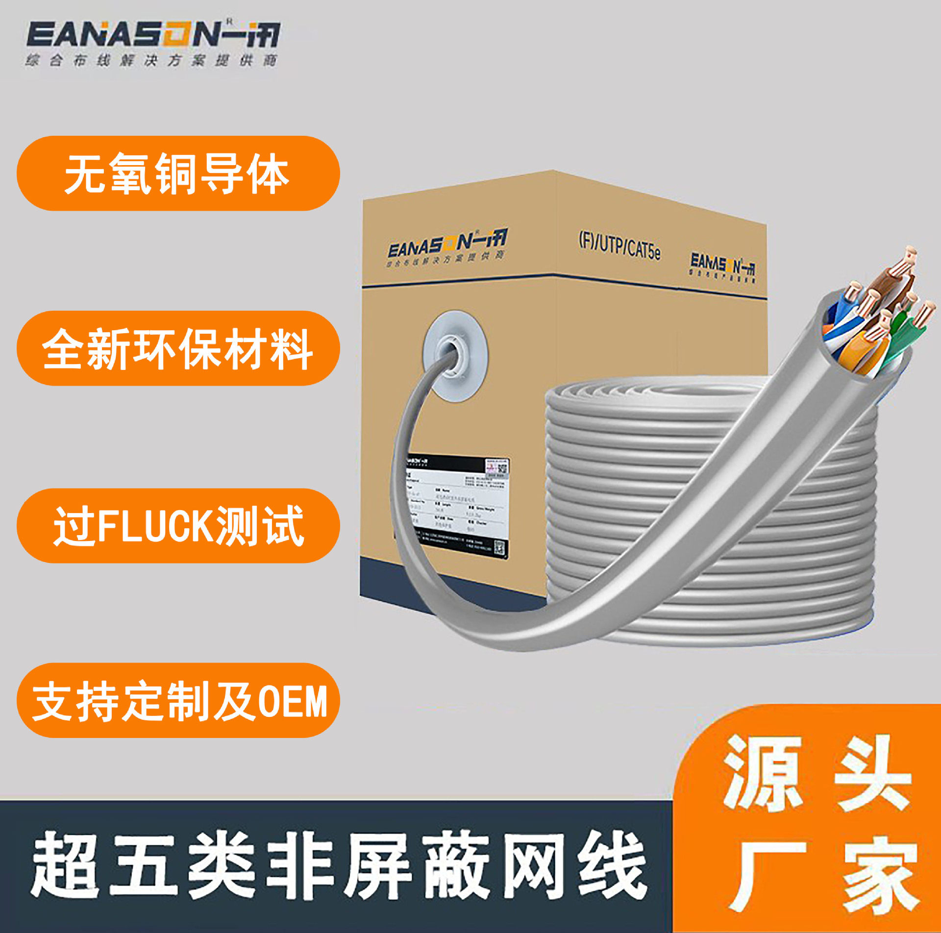 超五类网线无氧铜cat5e双绞线源头工厂