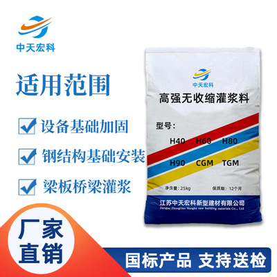 高强无收缩灌浆料灌浆料H40H60设备基础二次加固灌浆料
