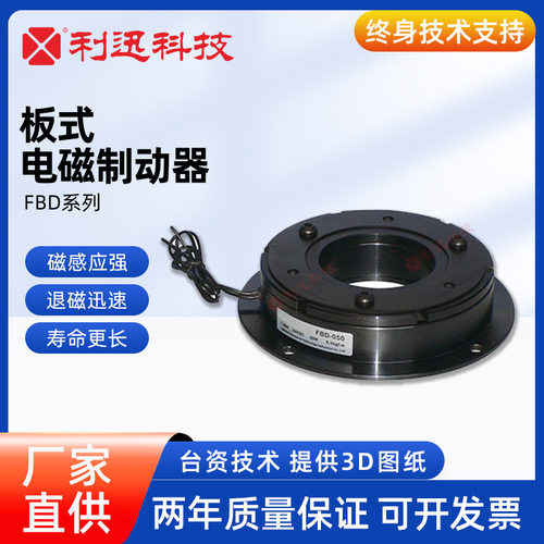 厂家批发台湾利迅电磁式离合器FBD制动器电磁式制动器定制