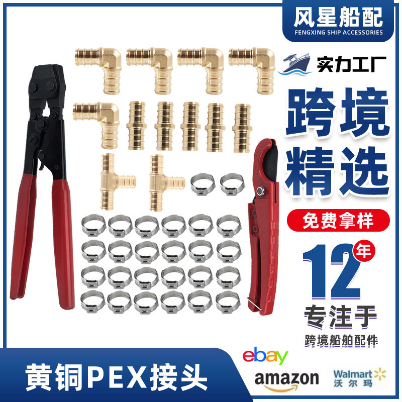 PEX管黄铜接头无铅卡箍