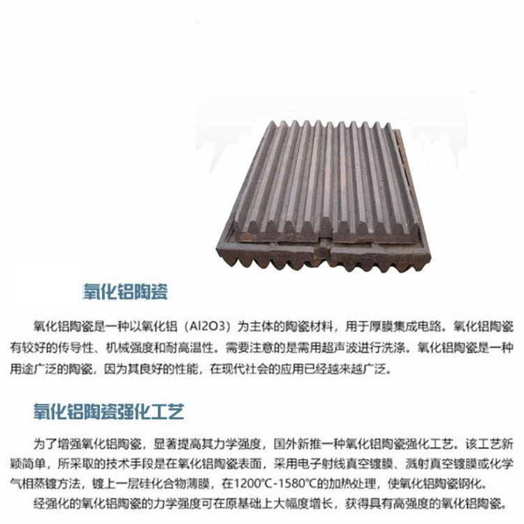 氮化铝陶瓷鄂式破碎机衬板 鄂板