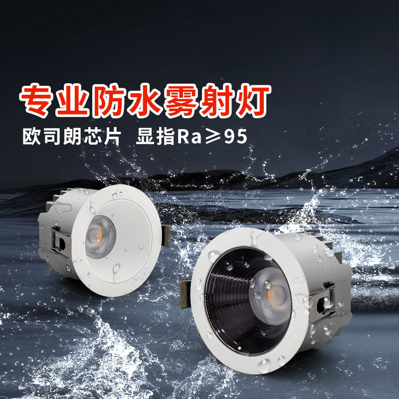 厂家直供防水射灯嵌入式家用浴室卫生间阳台防雾 防潮射灯