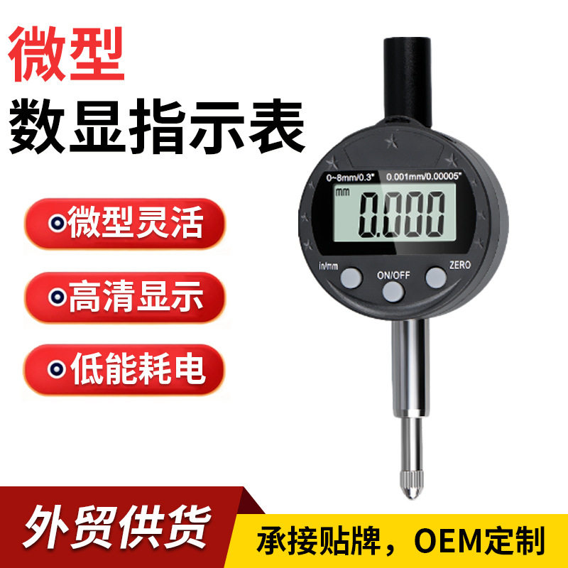 HEMUELE禾木跨境电商微型数显百分表小型电子千分指示表头量具类