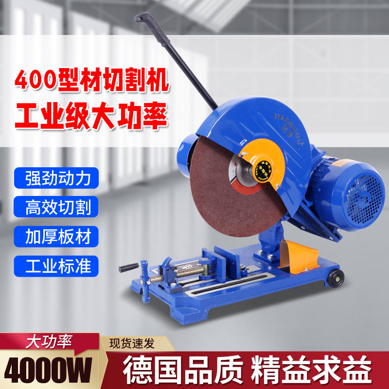 工业重型400型钢材木材型材切割机三相单相角铁钢筋3/4KW国标电机