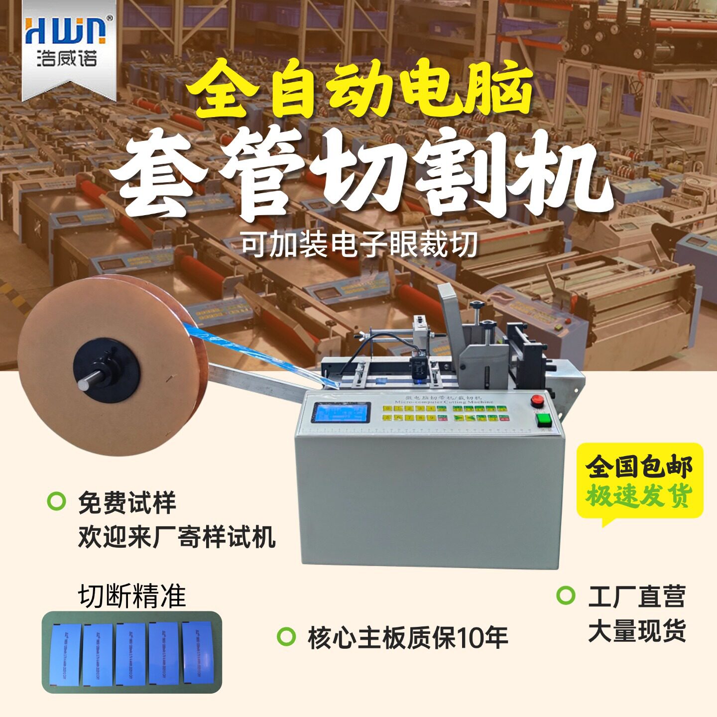 全自动套管切管机电子眼追色定位