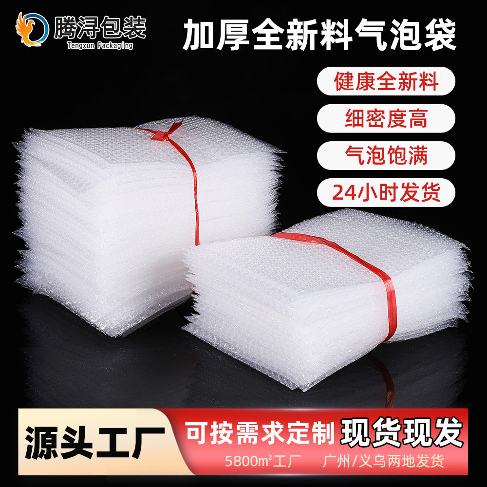 气泡袋批发加厚全新料透明气泡袋泡沫袋快递袋打包防震防压泡泡袋