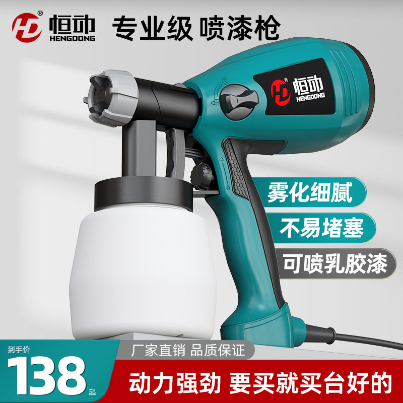 恒动电动喷枪油漆喷漆枪乳胶漆喷涂机喷漆工具光触媒喷漆机